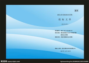 采購(gòu)招標(biāo)策劃方案范本