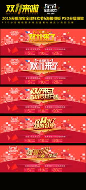 2015雙十一淘寶活動(dòng)策劃方案