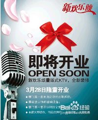 ktv開(kāi)業(yè)籌備方案策劃