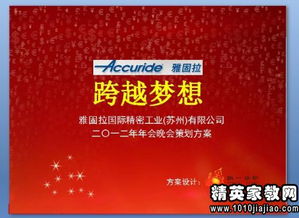 單位晚會策劃方案