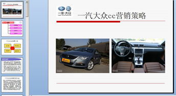 大眾cc營(yíng)銷策劃方案