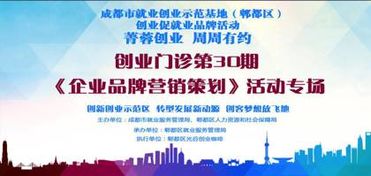 創(chuàng)業(yè)周策劃方案