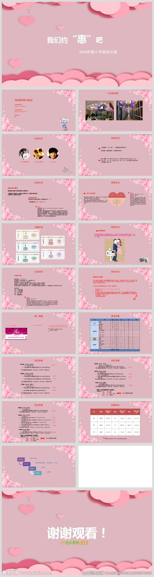 情人節(jié)餐飲活動策劃方案