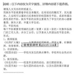 校園動漫策劃方案