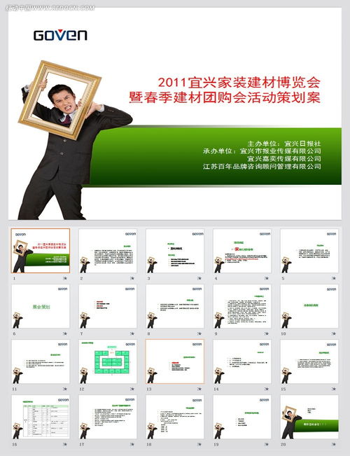 2016建材團(tuán)購活動策劃方案