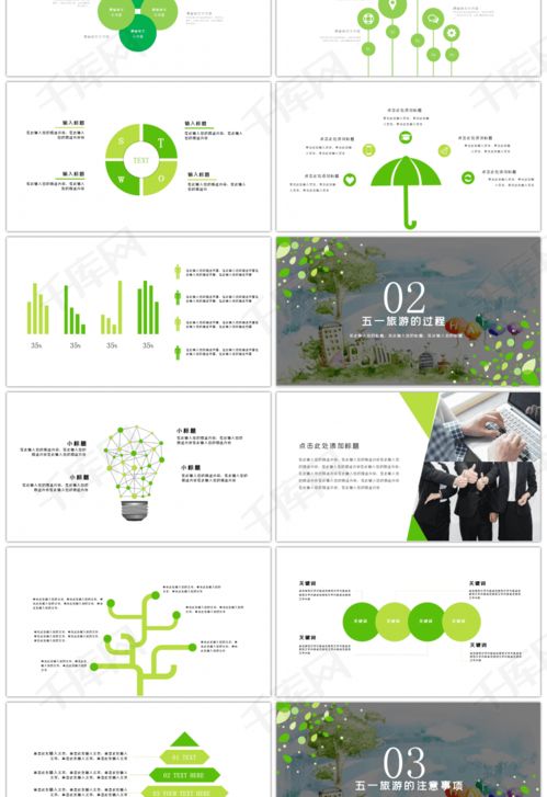 景區(qū)度營銷策劃方案ppt素材