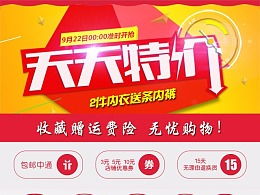 天天特價活動策劃方案