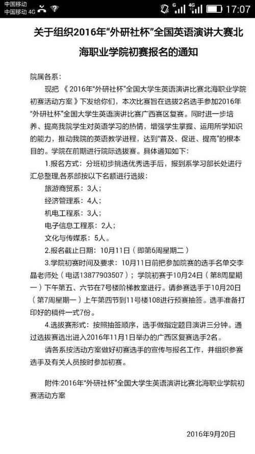 高中學(xué)生會學(xué)生部競賽策劃方案