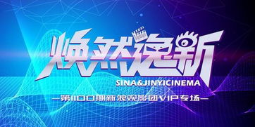 新浪觀影團(tuán)策劃方案