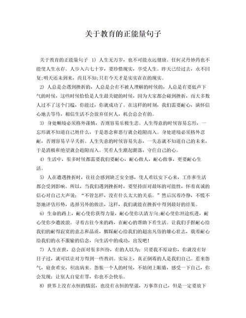 教育相關(guān)的正能量句子