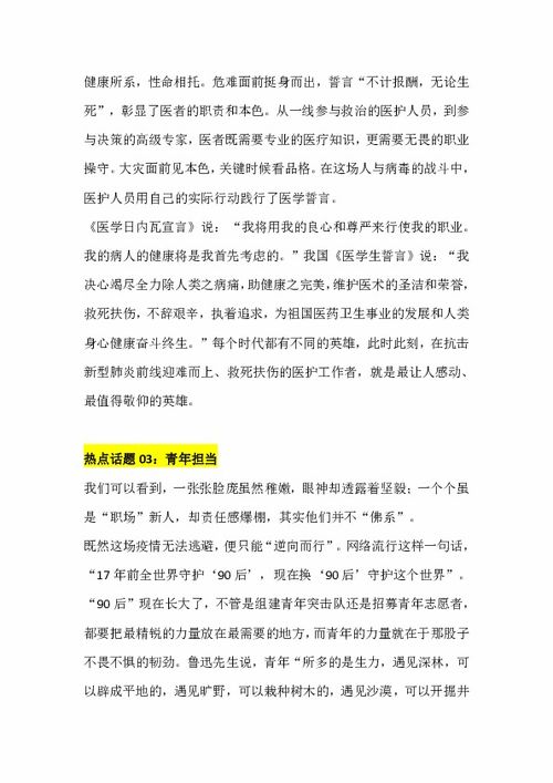 作文,疫情,句子,能量