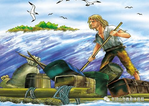 魯濱遜漂流記正能量句子