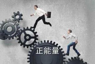 工作心態(tài)正能量句子,工作勵(lì)志的句子正能量,霸氣自勉的句子正能量