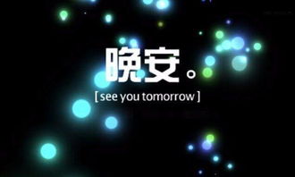 晚安心語工作正能量句子
