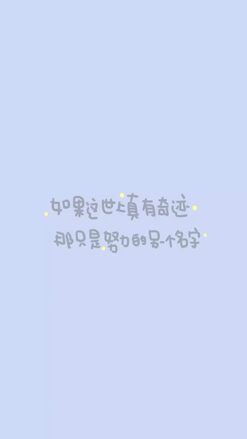 正能量句子的鎖屏