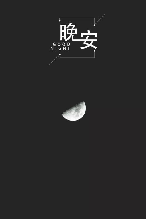 正能量勵(lì)志晚安早安句子和