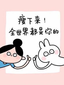 正能量瘦身句子