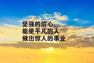 早安勵志短句正能量句子,堅強(qiáng)勵志正能量的句子短句,夫妻勵志的句子正能量短句