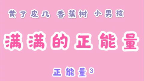 早晨起來?yè)肀?yáng)滿滿的正能量下一句,早晨起來?yè)肀?yáng)滿滿的正能量表情包,早晨起來?yè)肀?yáng)滿滿的正能量歌