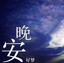 晚安,句子,勵(lì)志,語錄