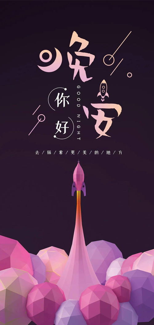 接地,晚安,句子,能量