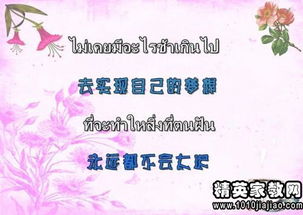 泰語正能量句子泰文