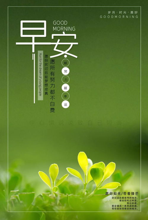 早安,句子,朋友圈,能量