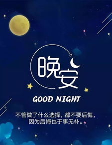 晚安,句子,能量,心靈雞湯