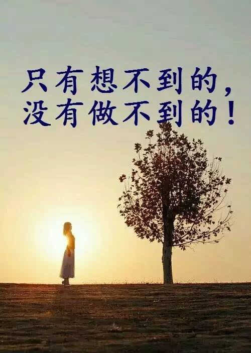 表達正能量的句子經(jīng)典語句