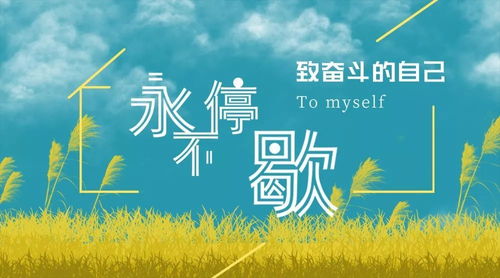 鼓勵(lì)積極工作正能量的句子,鼓勵(lì)積極生活正能量的句子,鼓勵(lì)學(xué)生積極向上正能量的句子