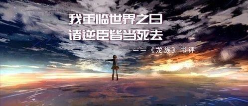 龍族正能量的句子