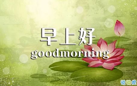 句子,激發(fā),能量,早上