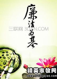 清正廉潔,句子,能量