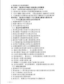 行政事業(yè)單位,會(huì)計(jì)科目