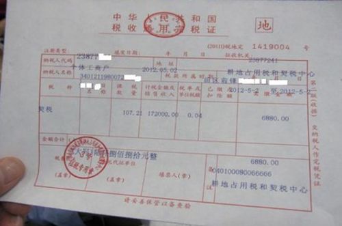 印花稅,土地使用權(quán),繳納,會(huì)計(jì)科目