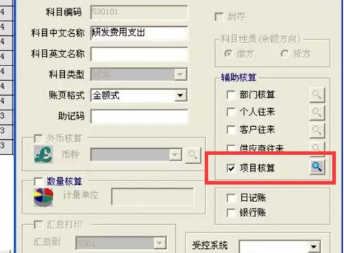用友行政事業(yè)會計一級會計科目