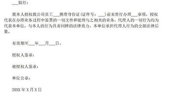 銀行付款業(yè)務(wù)委托書會計科目