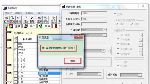 上一,錯(cuò)了,更改,會(huì)計(jì)科目