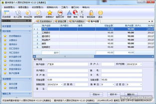 家庭理財軟件會計科目設(shè)計