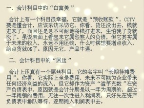 會(huì)計(jì)科目,發(fā)展,歷史