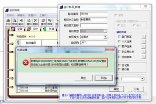 用友t3版怎么增加會(huì)計(jì)科目