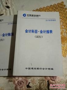 基金會會計核算制度會計科目,學(xué)校會計核算的會計科目,在會計核算中,會計科目往往也就是指賬戶