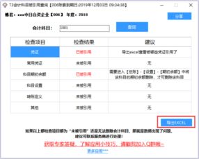 t3會計科目查詢