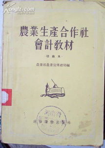 農業(yè)生產合作社會計科目