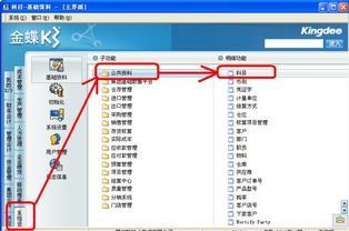 財(cái)務(wù)軟件,金蝶,會(huì)計(jì)科目,增加