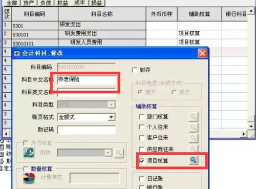 環(huán)境會計科目設(shè)置