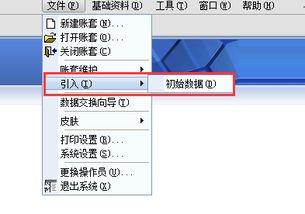 會(huì)計(jì)科目什么引入新建的賬套