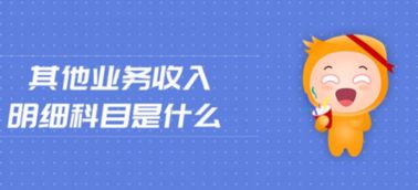 賣廢紙入哪個會計科目