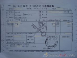 進(jìn)口專用繳款書會計科目