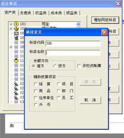 數(shù)控軟件會(huì)計(jì)科目